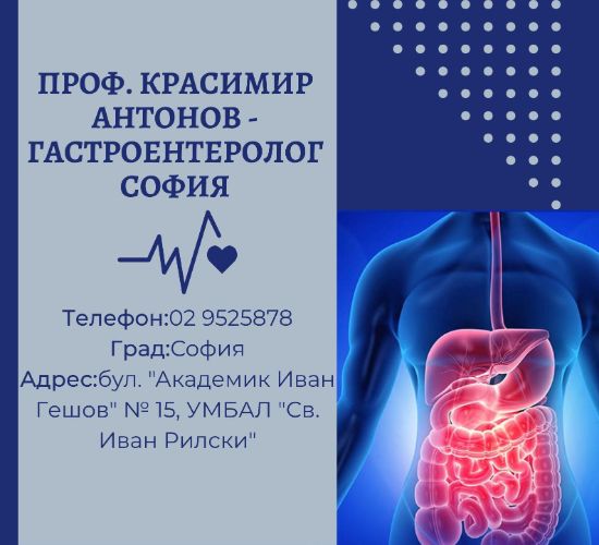 Проф. Красимир Антонов