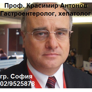 Проф. Красимир Антонов - Гастроентеролог, гр. София