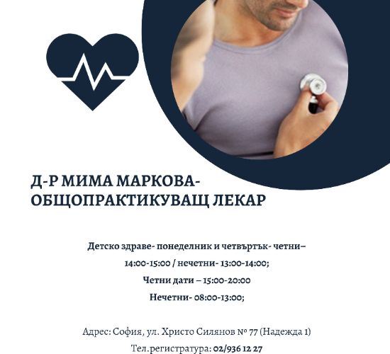 Д-р Мима Маркова