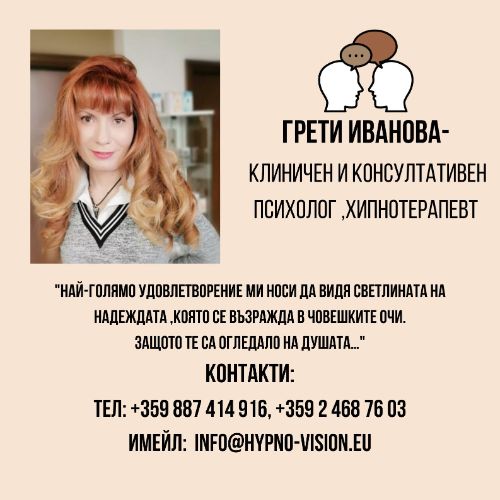 Грети Иванова