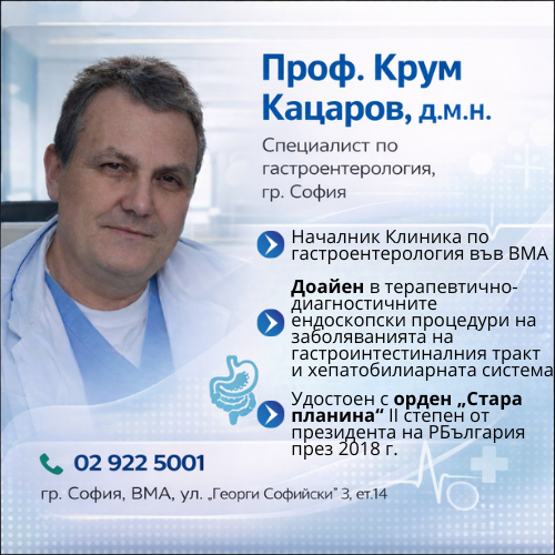 Проф. Крум Кацаров - Гастроентеролог