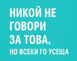 Психолог и съдебен експерт Слав Славов: Никой не говори за това…, но всеки го усеща