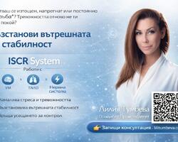 Психолог Лилия Тумбева: Музикотерапията като инструмент за емоционална регулация при управление на стрес и тревожност