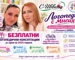 Безплатна комплексна диагностика на детското развитие: нашата мисия в подкрепа на семействата стартира сега!