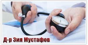 Д-р Зия Мустафов