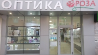 Оптика Роза - Очни прегледи, продажба на слънчеви очила,контактни лещи, диоптрични рамки и аксесоари, изработка на диоптрични стъкла, Казанлък
