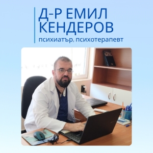 Д-р Емил  Кендеров - Психиатър, Бургас | Психотерапевт, Бургас | НЛП терапевт | Специалист по Клинична лаборатория и Психиатрия