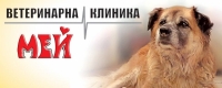 Ветеринарна клиника "МЕЙ", гр. София