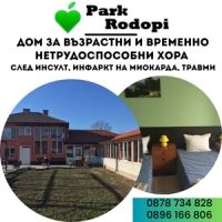 Дом за възрастни хора Парк Родопи - Дом за възрастни и временно нетрудоспособни хора след инсулт, инфаркт на миокарда, травми, област Пловдив | Старчески дом, Хоспис, Грижи за възрастни хора, град Пловдив